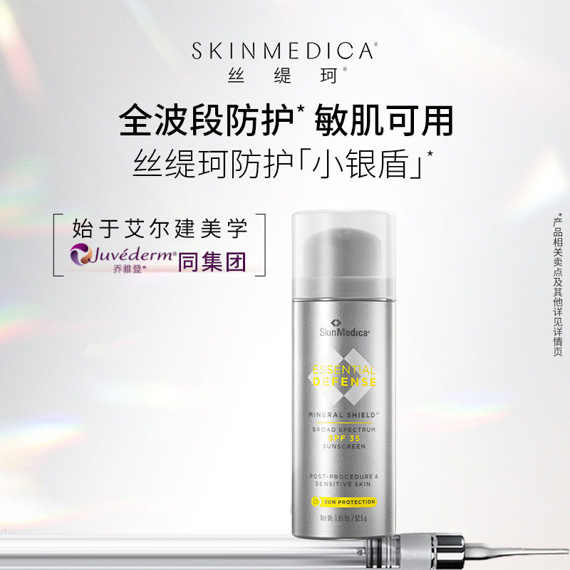 【乐享节】SKINMEDICA丝缇珂物理全波段防护日晒[效期2026年11月