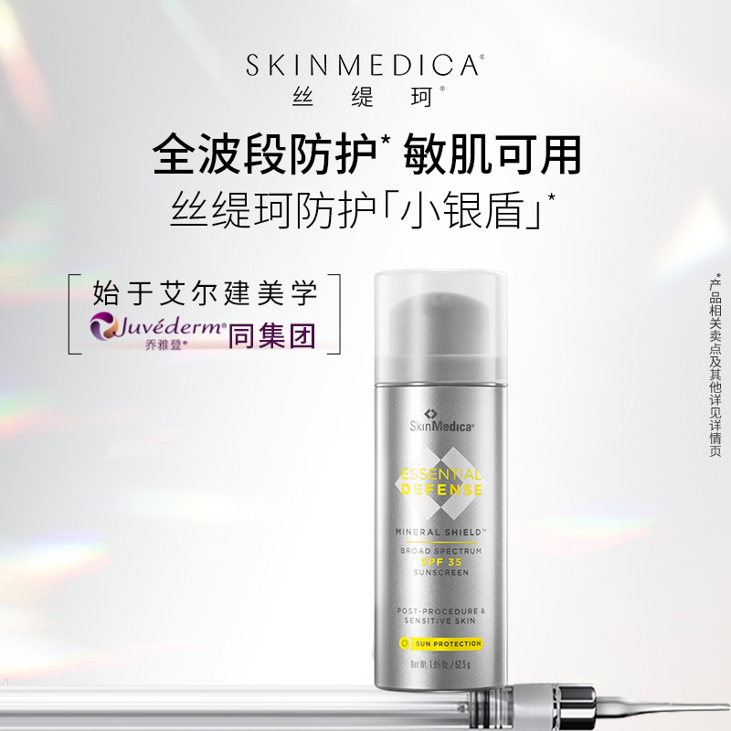 【官方】SKINMEDICA丝缇珂物理防护紫外线SPF35[效期至2026年11月