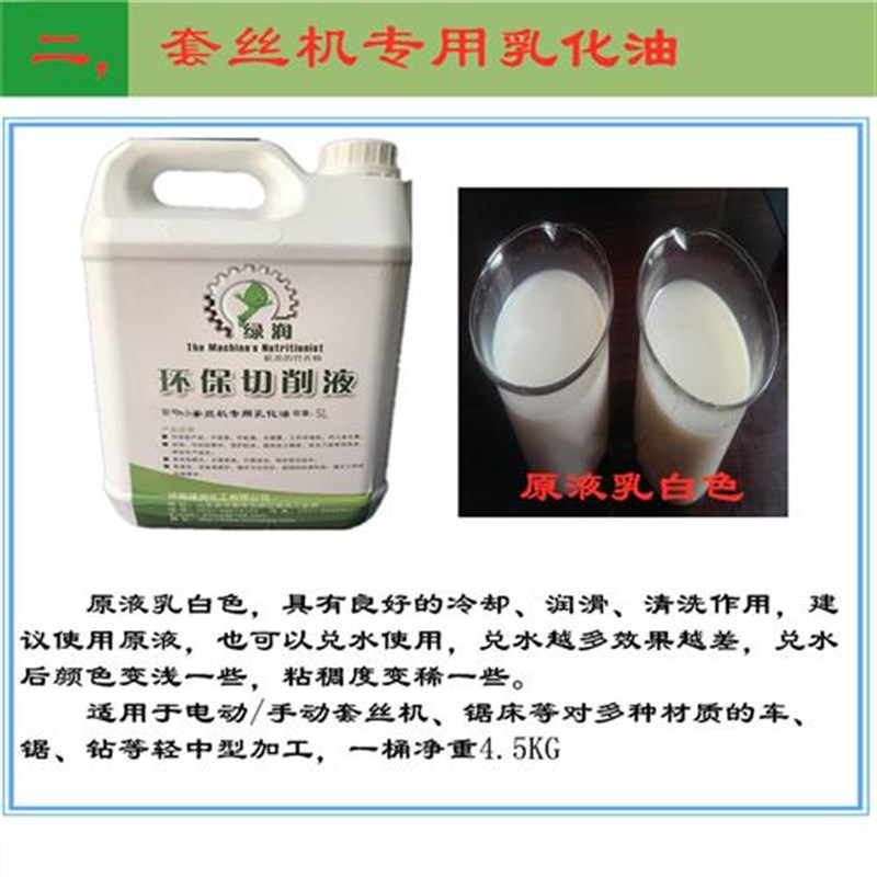 速发新包邮攻丝机专用切削液乳化油水性乳化液滚丝机车床皂化液冷