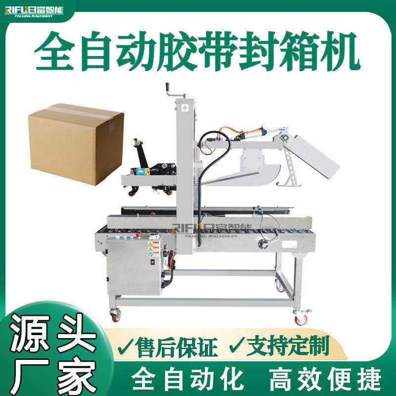 不锈钢自动折盖胶带封箱机自动电商专用纸箱透明胶封箱打包机厂家,办公设备/耗材/相关服务,包装机,淘宝优惠券,粉丝福利购,淘宝优惠卷