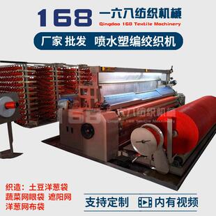 洋葱编织网袋编织机 洋葱网机器 网袋机 玻纤喷气织机 编织篷布机