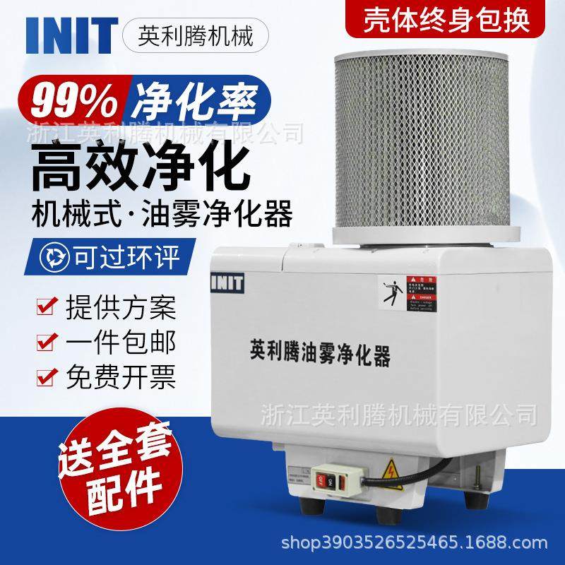 英利腾机床加工油雾收集器油雾过滤净化走心机CNC钻攻机废气处理,清洗/食品/商业设备,油烟净化器,淘宝优惠券,粉丝福利购,淘宝优惠卷