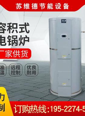 电热水锅炉6KW-120KW不锈钢锅炉 455L承压电热水炉容积式电锅炉