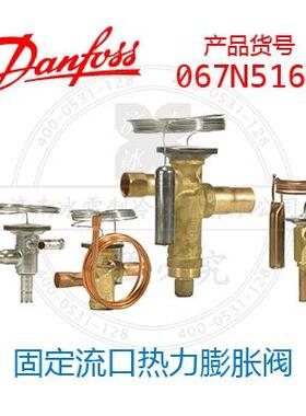固定流口热力膨胀阀TGEN,067N5163,-40-10°C,R134a
