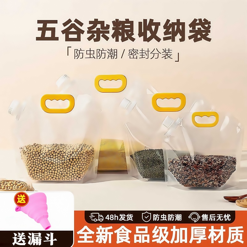 日本五谷杂粮收纳袋大米面粉密封袋食品级防潮防虫豆子储存袋分装