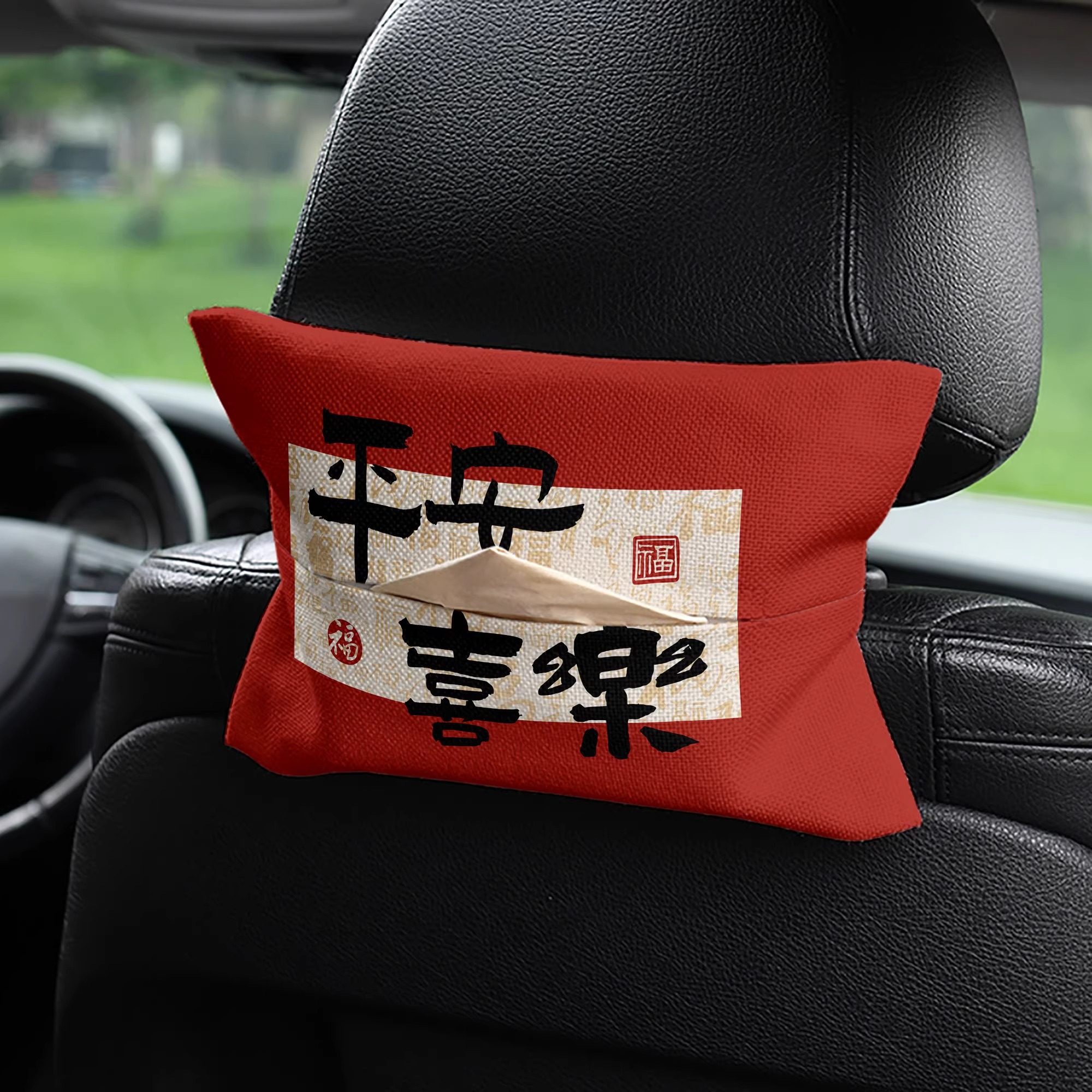 中国风福字车载纸巾盒抽纸盒车内挂式纸巾套扶手箱遮阳板通用奔