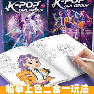 猎魔女团画画本线稿涂色描摹本女孩儿童素描临摹本幼儿园专用绘本
