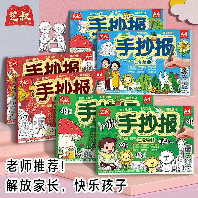 黑板报大全手抄报设计模板小学生一二三年纪图案小报元旦春节国庆节日主题创意校园绘画神器儿童手绘海报素材