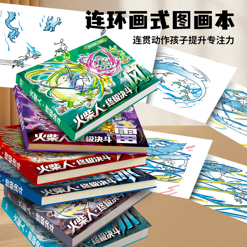 火柴人手翻书画元素画描本