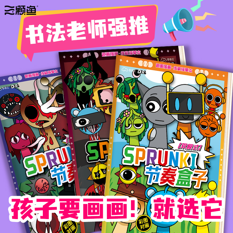 节奏盒子描摹本游戏周边卡通线稿