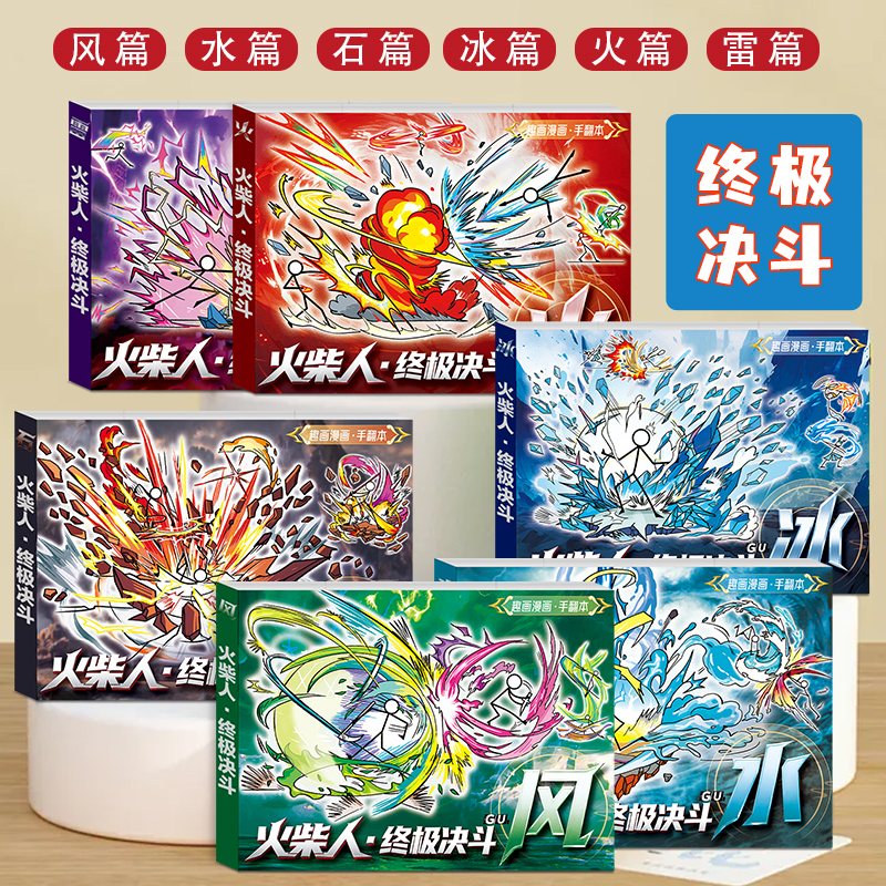 火柴人手翻画元素画描本