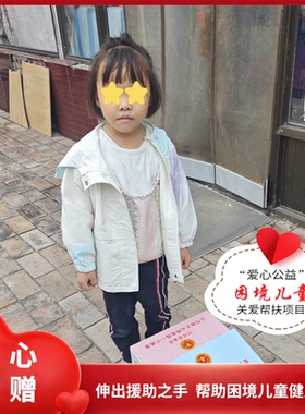 【慈善募捐】困境儿童 孤儿 贫困山区儿童捐款 阿里巴巴公益捐赠