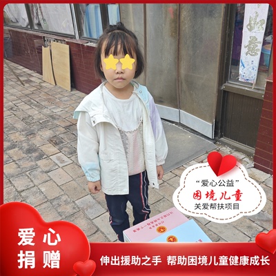 【慈善募捐】困境儿童 孤儿 贫困山区儿童捐款 阿里巴巴公益捐赠