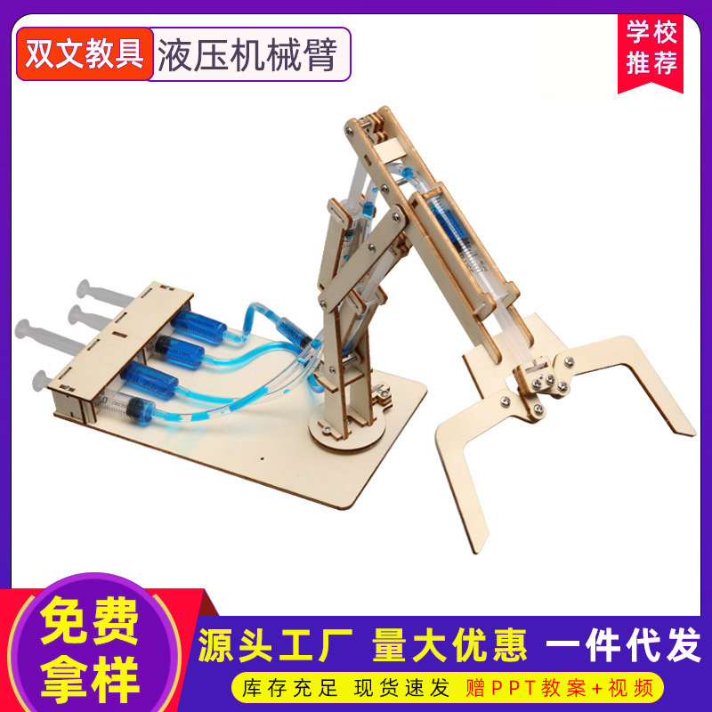 科技小制作小发明男孩手工木制液压机械臂中小学生手工diy教玩具