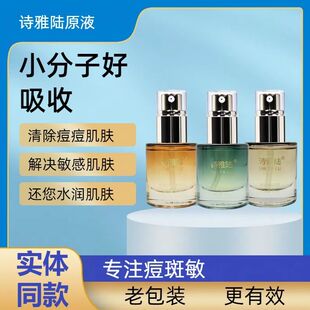 诗雅陆靓颜水润精华液官方旗舰店净肤祛痘养护清肌净澈舒润特护