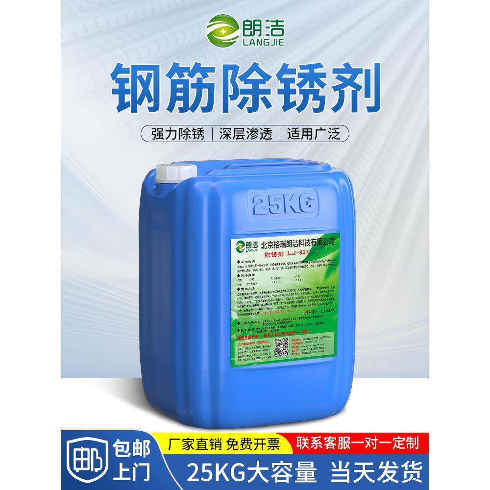 钢筋除锈剂工业金属快速清洗铁锈钢铁去锈强力除锈剂清洗清洁神器