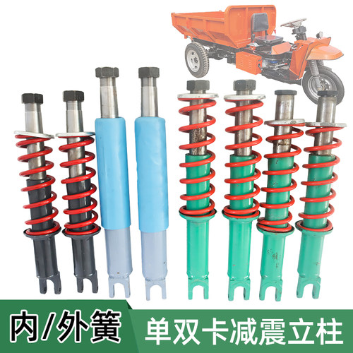 电动三轮车前叉单卡减震总成加粗工地前减震器液压双卡减震甄选