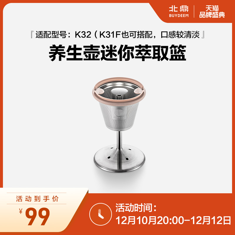 【养生壶配件】虹吸萃取篮适配SmartK/K165/K159T/K187/K32茶优选