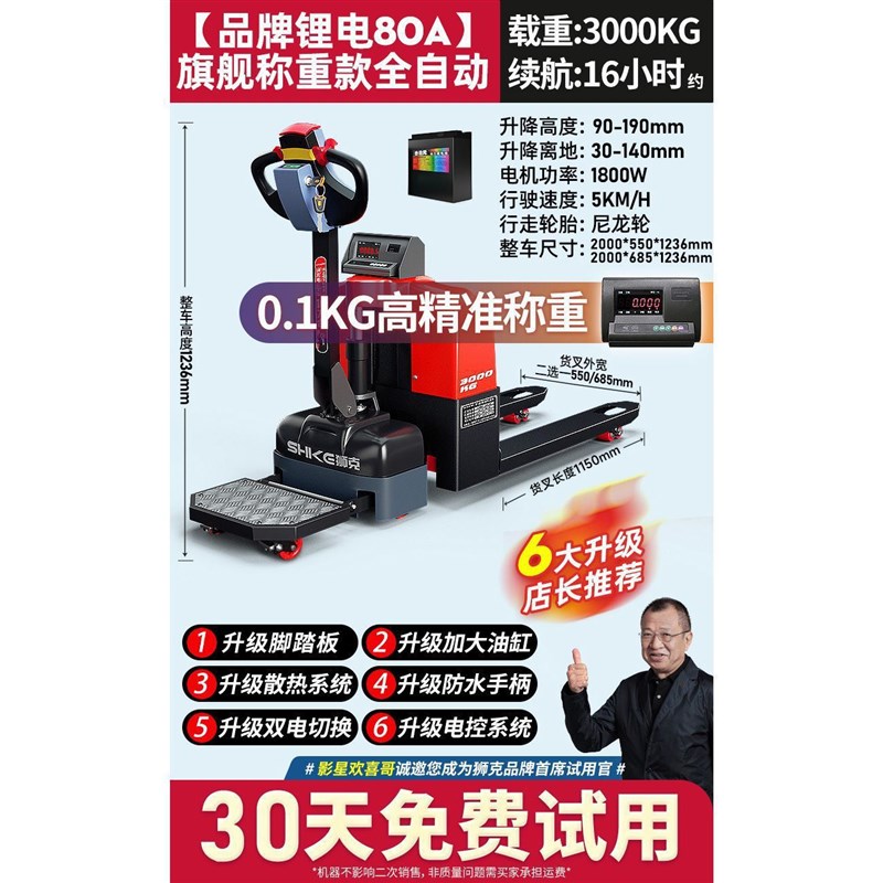 速发带秤全自动电动叉车吨称重电叉车液压地牛仓库工厂托盘车搬运