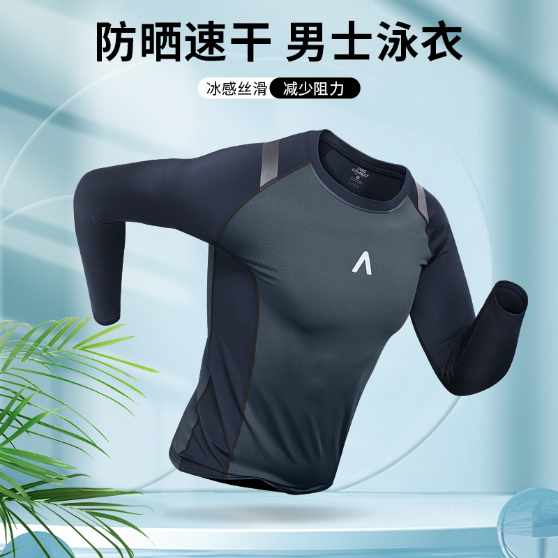 速发男士防晒速干衣紧身男生长袖单件男款上衣上身透气冲浪服泳装