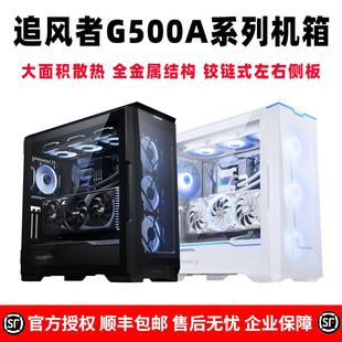 4090显卡电脑水冷机箱 PHANTEKS追风者P500A G500A散热360EATX台式