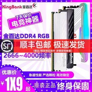 3600 3200 4000单条 机内存条银爵黑爵星爵刃2666 DDR4台式