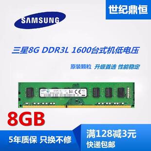 3代单条8G 12800品牌机台式 DDR3L 机电脑内存 低电压 1600