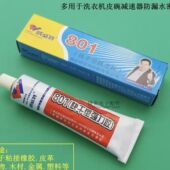 极速1皮碗专用密封胶水1皮碗专用密封胶水