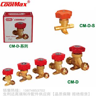 极速 12S 140S 04S 10S 格美停止阀手阀CM CoolMax 08S