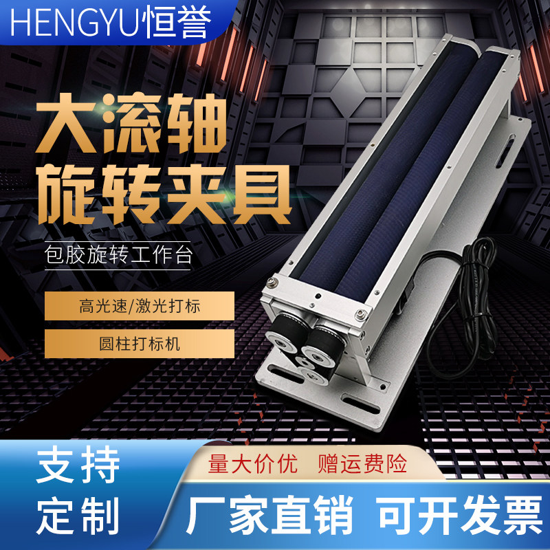 包胶旋转工作台打刻机旋转轴大滚轴式旋转雕刻机旋转工装水杯打刻,金属材料及制品,铝型材配件,淘宝优惠券,粉丝福利购,淘宝优惠卷