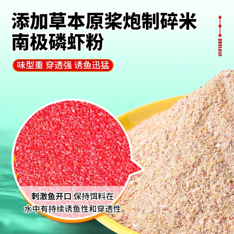 刘志强鲫鱼饵料多来鲫野钓鲤鱼专用果味钓鱼饵料爆护鱼饵一包搞定