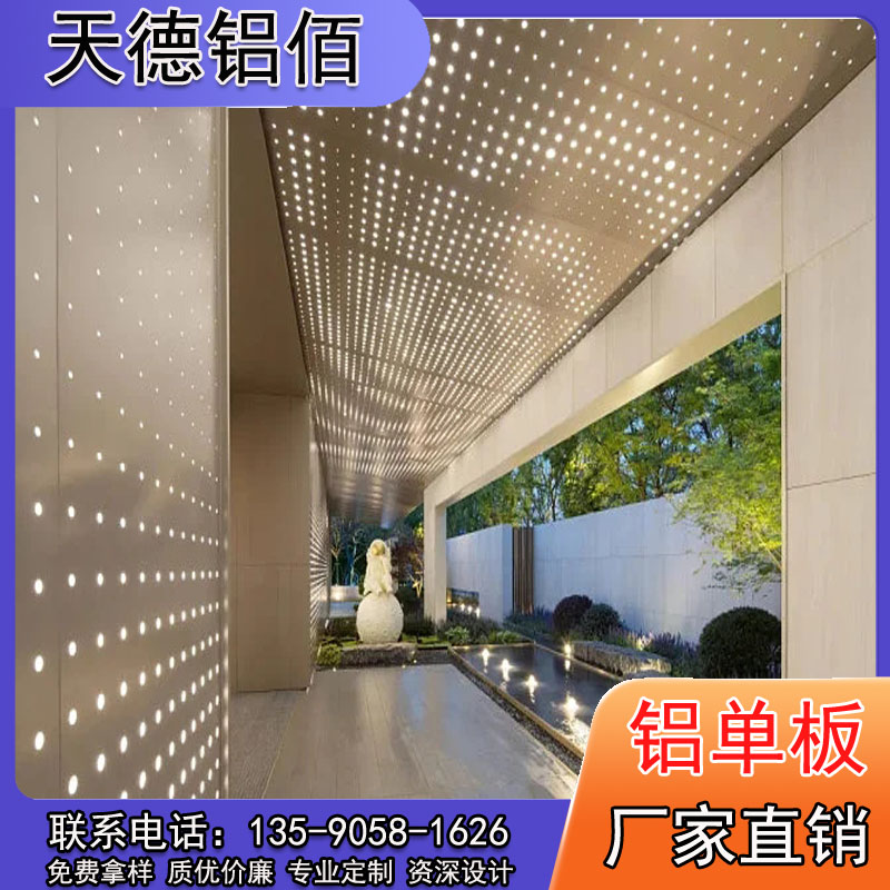 冲孔铝单板氟碳漆雨棚门头幕墙天花外墙雕花镂空招牌街道改造装饰