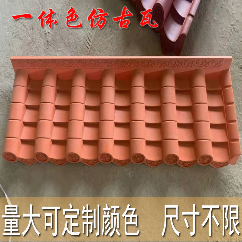 一体色仿古瓦彩色金色红色树脂瓦中式门头一体仿古屋檐颜色可定制