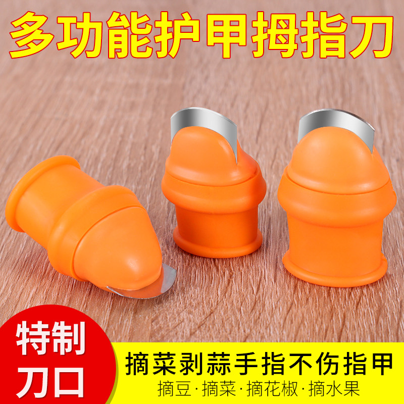 好货摘草莓辣椒花椒神器掐菜拇指刀剥蒜指套手指剪刀摘水果手套铁