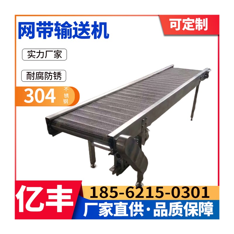 好货不锈钢网带输送机小型耐高温食品烘干清洗流水线网链传送带输