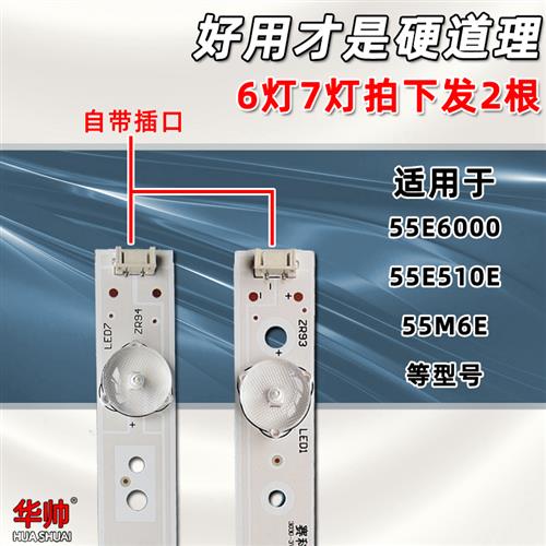 适用55E6000 55M6E 55M5 55V5 V6灯条5800-W55004-RP40铝板L