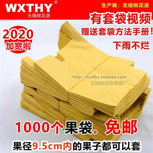 石榴桃袋草莓阳台防护包水果纸袋纸袋子防雨育果袋果实水蜜桃包袋
