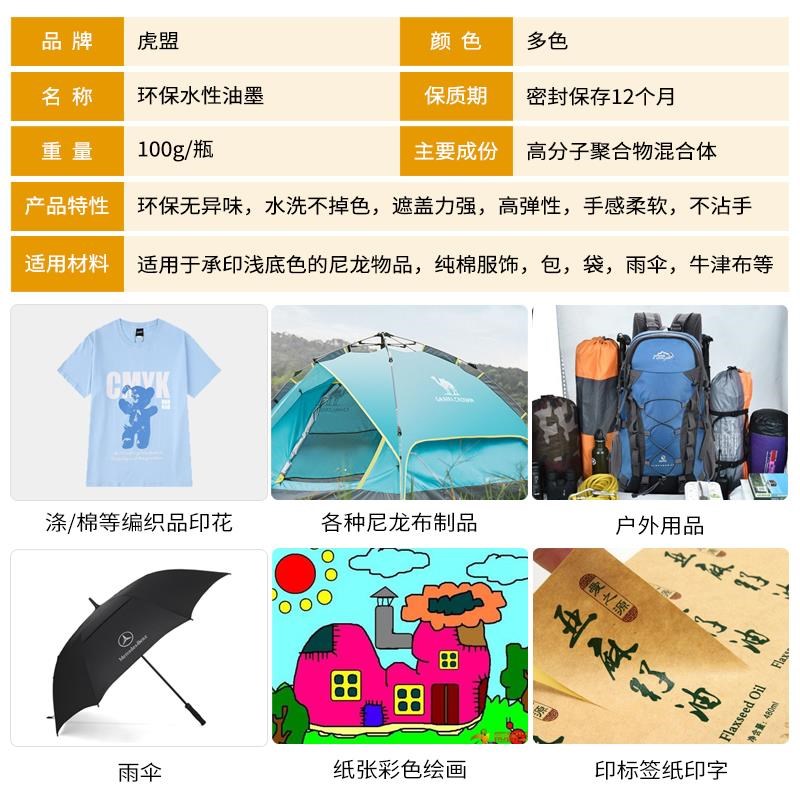 丝网印刷油墨丝印水性油墨环保diy印花颜料胶浆色浆衣服布料100克