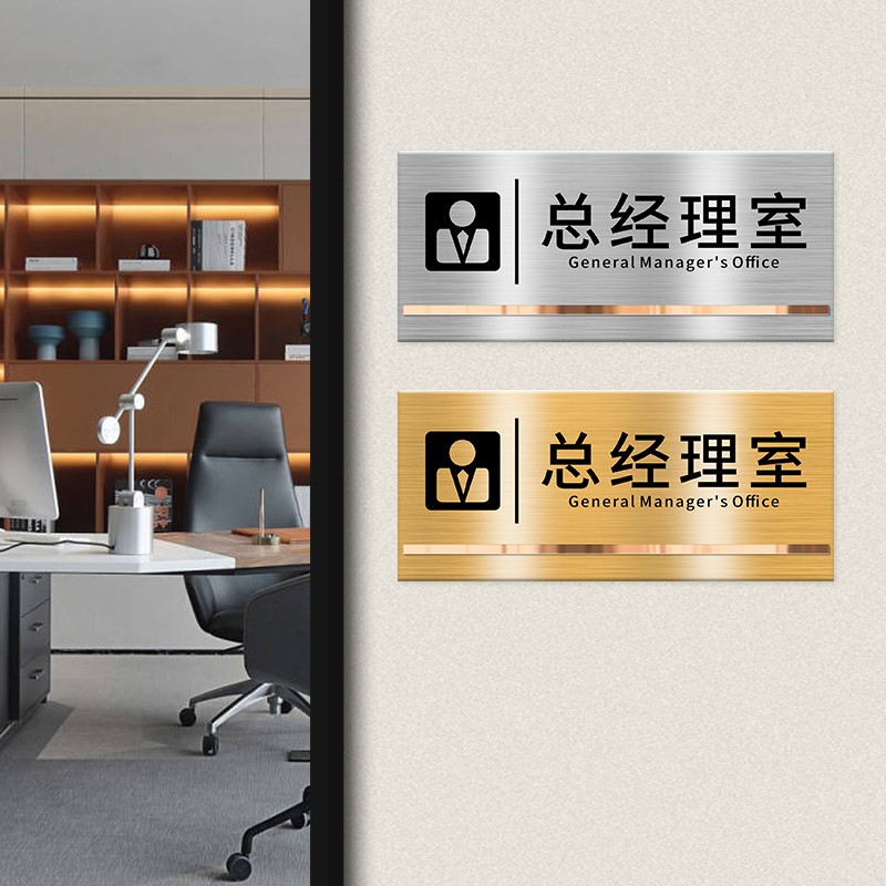 不锈钢标示牌办公室门牌订制总经理室会议室财务仓库牌子挂牌定制