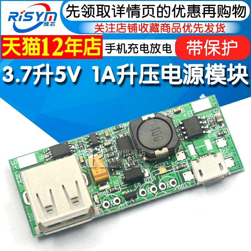 VA锂池 3.7升5  升1电源电模块支持手一机压充电放电带保护体板