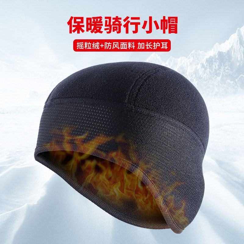 好货护耳帽自行车软装备秋冬防寒保暖骑行头盔内胆帽防风抓绒骑行