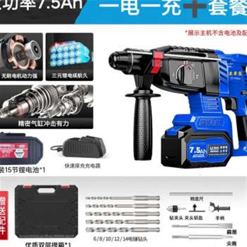 爆品大功率无刷锂电电鎚钻充电式电镐工业级冲击钻混泥土无线三用