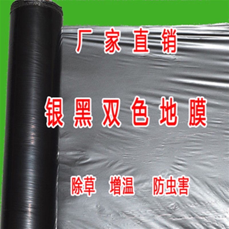 黑色地膜 薄膜 塑料薄膜 黑地膜 黑膜农用膜大棚膜种菜 覆盖膜