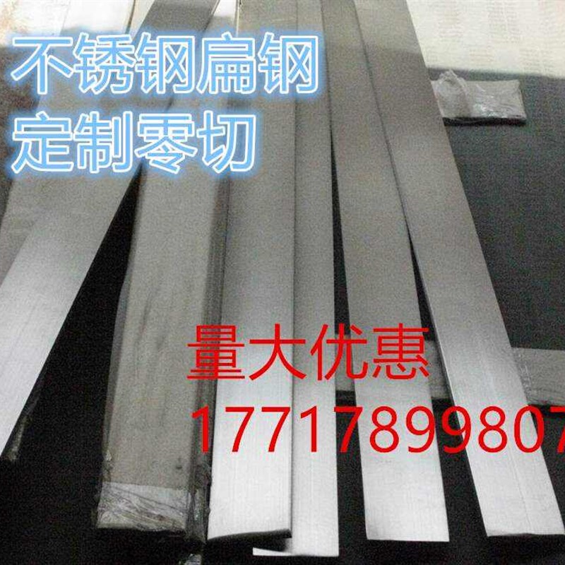 新新品304不锈钢扁钢扁条方钢扁钢板条小平键钢棒钢条圆钢
