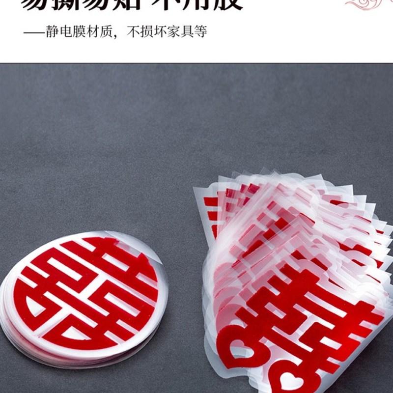 好货结婚喜字贴婚礼布置婚房装饰楼梯玻璃门大小囍字静电墙贴婚庆