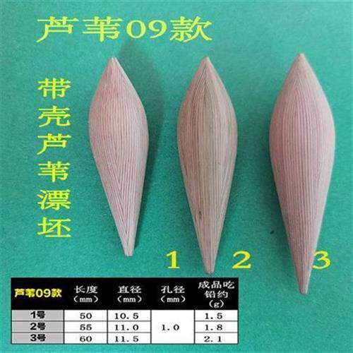 极速网红热销新品1加长带壳芦苇杆材料浮漂diy工具南荻芦苇材料陈