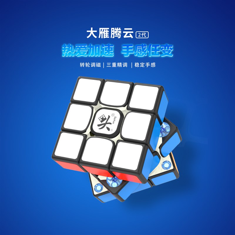 腾云二代3阶魔方腾云v2m磁力定位D5.6cm三阶专业比赛竞速魔方