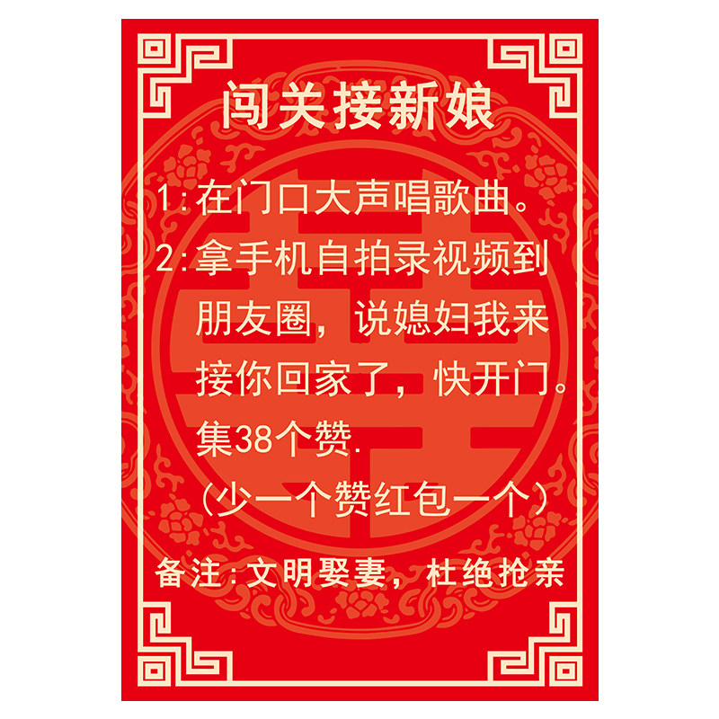 好货接亲堵门道具搞笑结婚整蛊新郎游戏女方迎亲恶搞伴郎拦门婚房