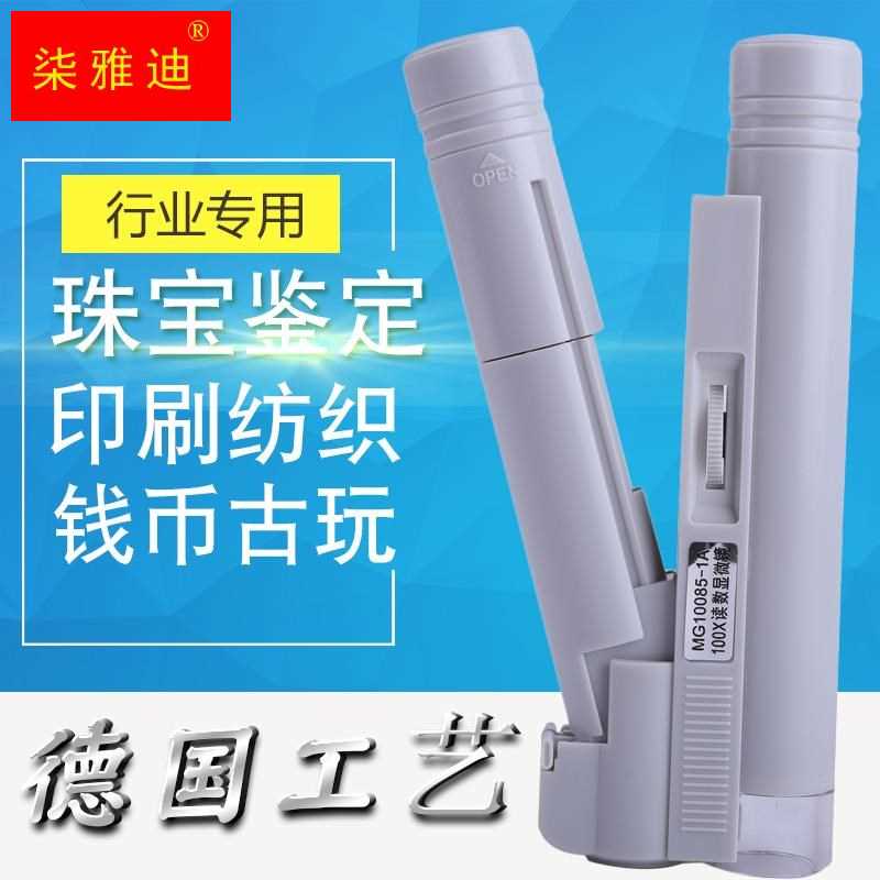 显微镜100倍带光源可携式读数刻度 百倍放大镜带可携式mg10085-1