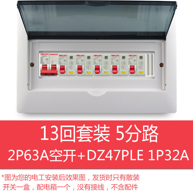 极速暗装13回路配电箱套装家用强电箱明装开关箱电箱盒成套空开盒